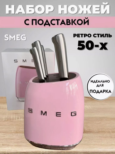 Smeg Набор кухонных ножей из 7 предметов купить c доставкой на OZON по ...