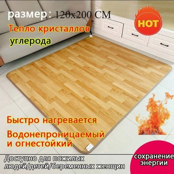Ковер с подогревом -графенового углеродного кристалла 120*200 cm купить ...