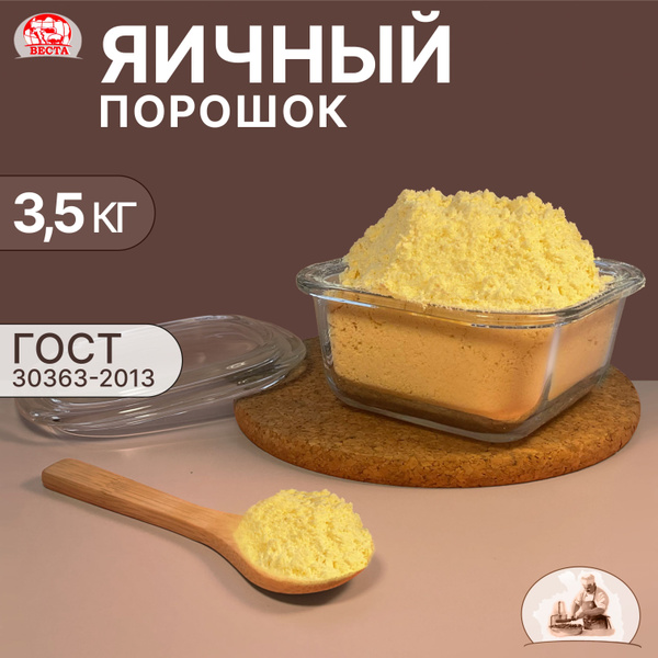 Яичный Порошок Сухой ГОСТ, 3500 г / Меланж купить на OZON по низкой ...