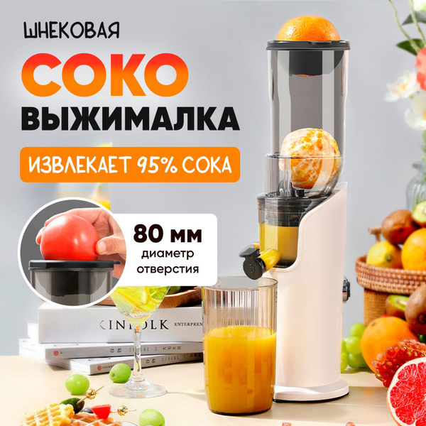 Электрическая шнековая соковыжималка для овощей и фруктов купить на ...