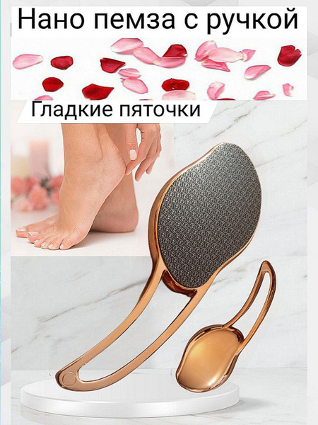 Терка для пяток. Пемза для пяток лазерная с ручкой. Педикюрная пилка с ...