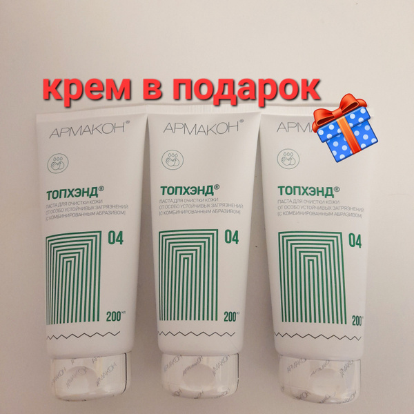 Паста АРМАКОН для очистки кожи от особо устойчивых загрязнений 3 штуки ...