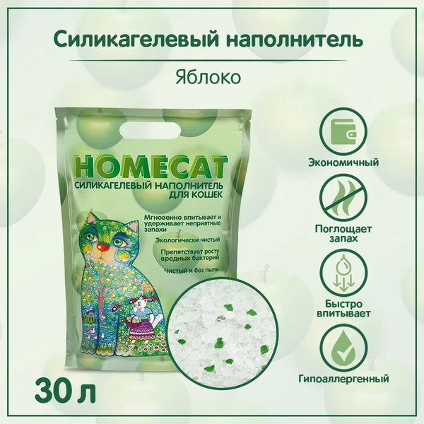 Наполнитель для кошачьего туалета Силикагель Homecat Впитывающий Яблоко ...