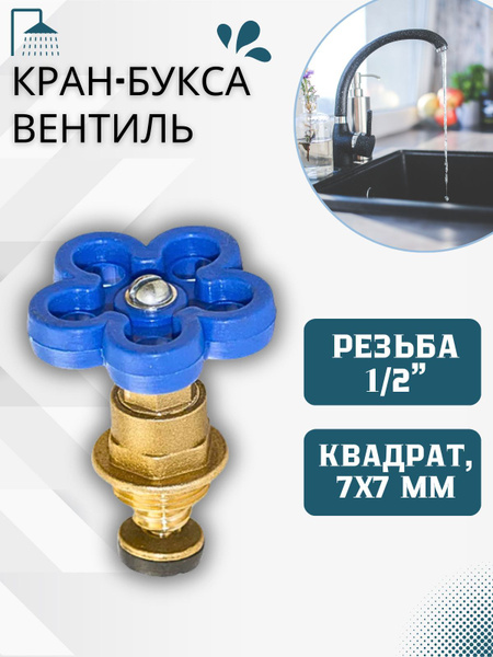 Кран букса для смесителей Запорная арматура для сантехники латунь ...