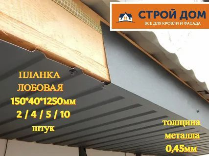 Характеристики Лобовая планка для кровли простая металлическая джи ...