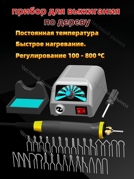 Выжигатель по дереву с насадками купить на OZON по низкой цене (1746374376)