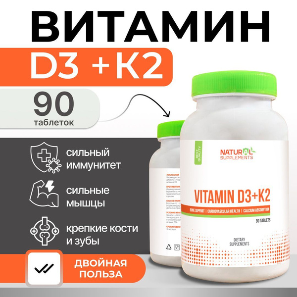 Витамин Д3 + К2 90 таблеток купить на OZON по низкой цене (1747281396)