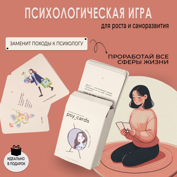 Метафорические карты "psy_cards". МАК карты. Настольная психологическая ...