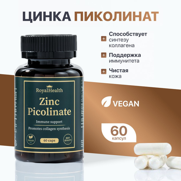 Цинк пиколинат / Zinc picolinate 60 капсул купить на OZON по низкой ...