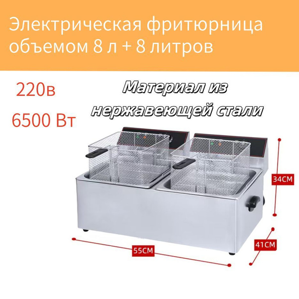 Фритюрница со съемными чашами 8л+8л, фритюрница профессиональная для ...
