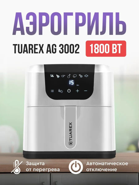 Аэрогриль электрический TUAREX AG 3002 купить на OZON по низкой цене ...