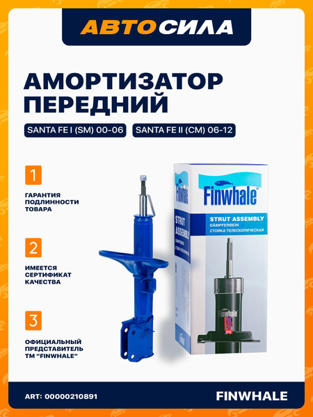 Амортизатор передний для Хендай Санта фе (Классик), стойка газовая ...