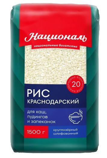 Рис НАЦИОНАЛЬ Краснодарский 1-й сорт, 1,5кг купить на OZON по низкой ...