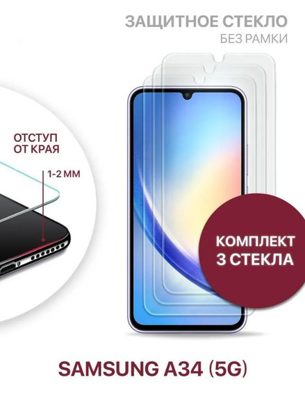 Защитное стекло для Самсунг А34 купить на OZON по низкой цене (1749911018)