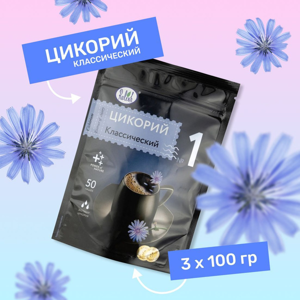 Цикорий классический RELISH, 3 упаковки х 100 грамм купить на OZON по ...