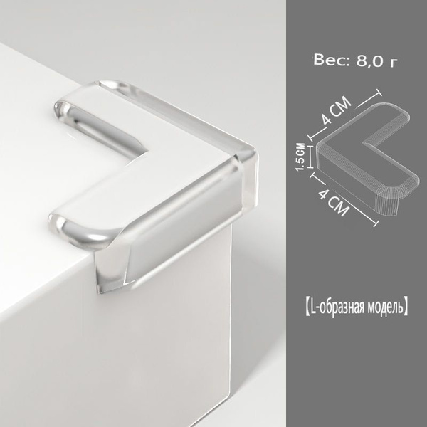 Защитные уголки мебели, силиконовые защитные накладки на острые углы ...