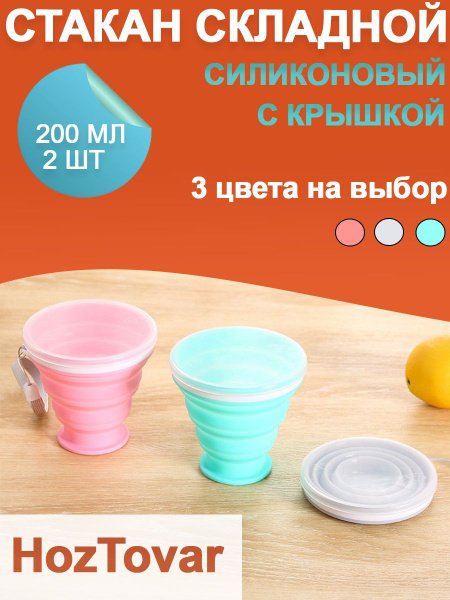 Стакан, 200 мл купить c доставкой на OZON по низкой цене (1750604707)
