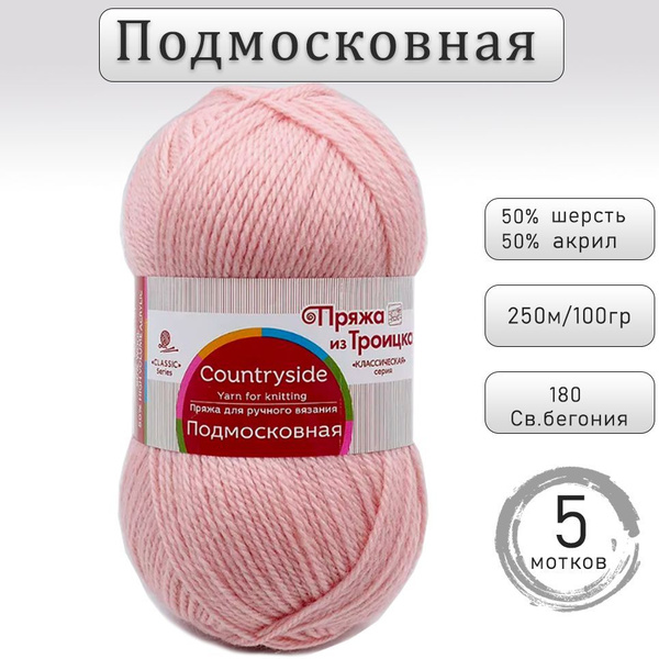 Пряжа для вязания Троицкая полушерсть Подмосковная, 50% шерсть, 50% ...