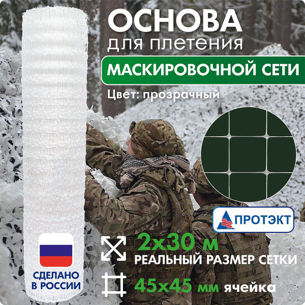 Основа для плетения маскировочной сети 2*30 м, маскировка для охоты ...