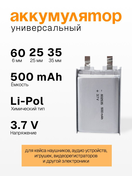 Аккумулятор 602535 3.7V 500mAh для детских смарт часов с GPS Smart Baby ...
