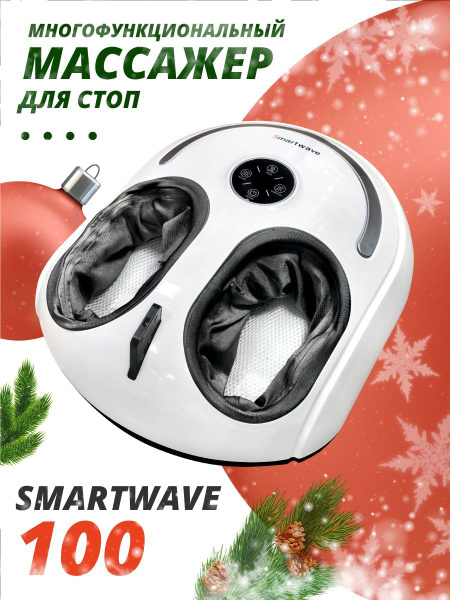 Массажер для стоп Smartwave 100 электрический, роликовый купить на OZON ...