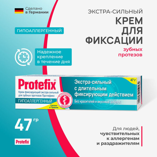 Протефикс Экстра Сильный, для фиксации зубных протезов (гипоаллергенный ...