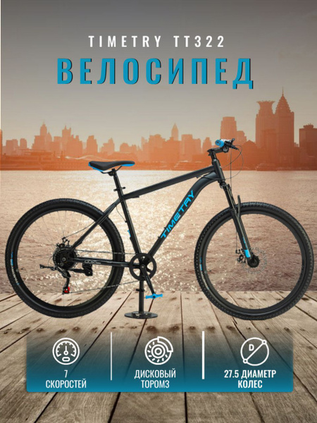 Велосипед горный TIMETRY ТТ322 Черно-синий 27,5 колеса 7 скоростей для ...