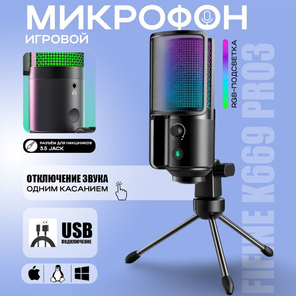 Проводной микрофон Fifine K669 Pro 3 купить на OZON по низкой цене ...