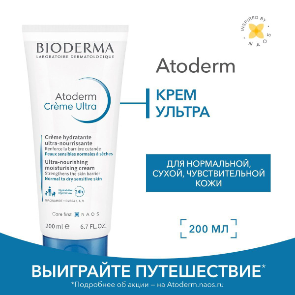Bioderma Atoderm Ультра крем для лица и тела увлажняющий питательный ...
