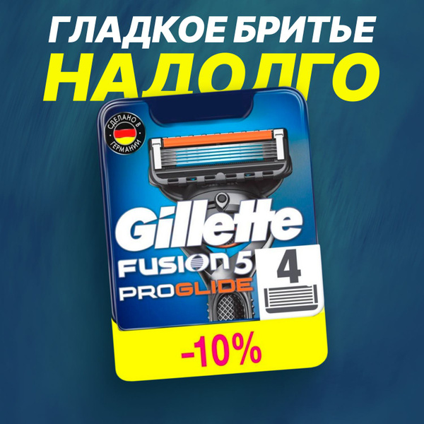 Сменные кассеты Gillette Fusion Proglide с 5 лезвиями для бритья, 4 шт ...