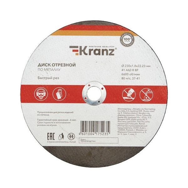 Диск отрезной по металлу Kranz 230х1,8х22,23мм KR-90-0943 5шт купить на ...