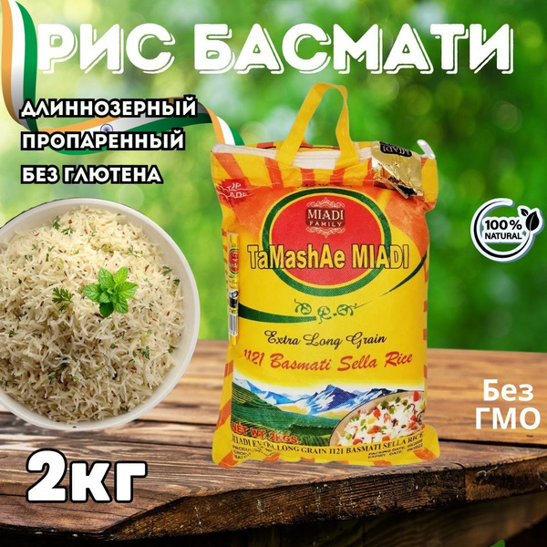 Рис Басмати длиннозерный 2кг TaMashAe MIADI Индия пропаренный упаковка ...