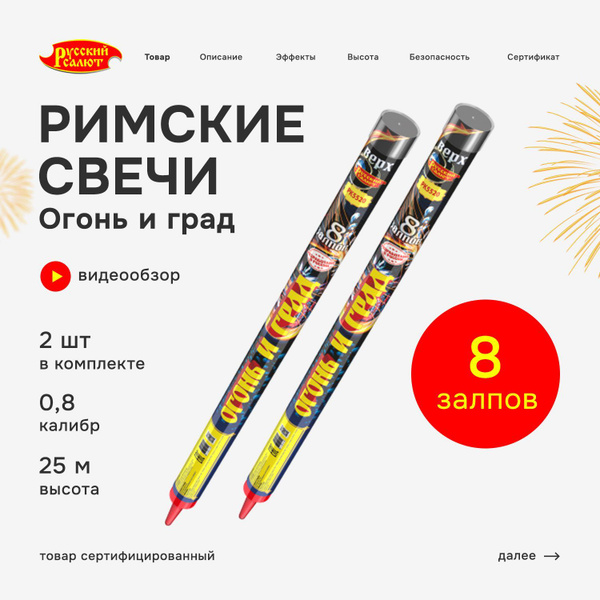 Римские свечи Огонь и град 8 залпов, 0,8 дюйма, 32 секунды РК5520 ...