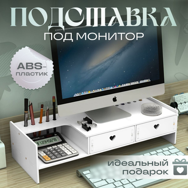 Подставка под монитор купить на OZON по низкой цене (1913710166)