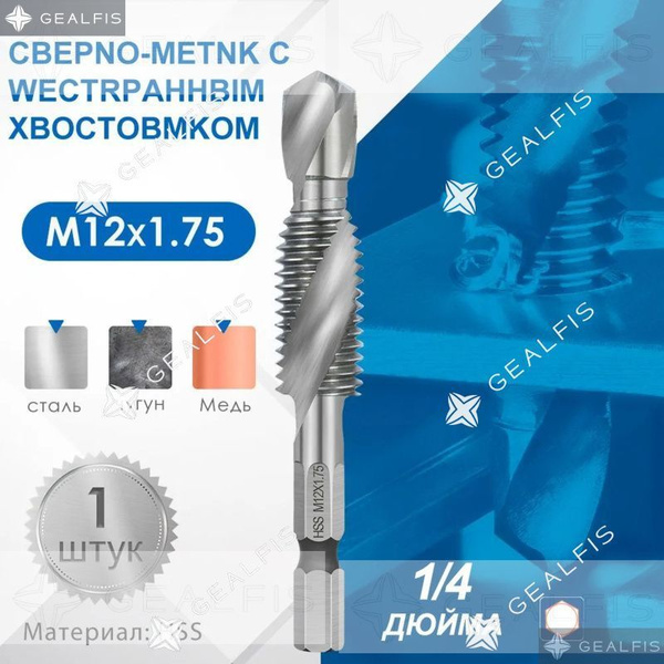Метчик метрический с шестигранным хвостовиком HSS хвостовик 6,35 мм ...