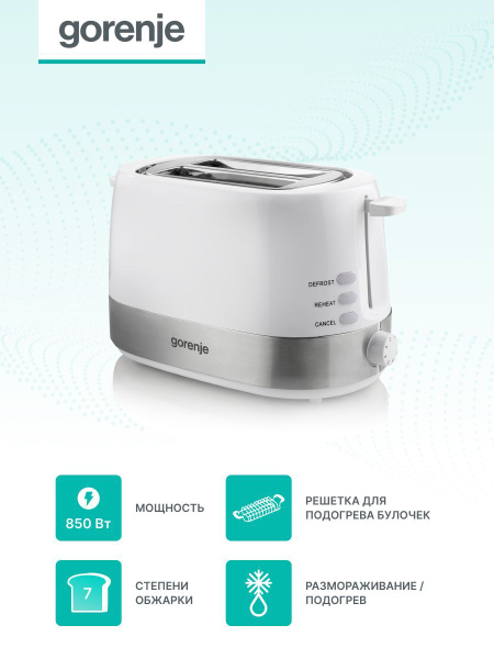 Тостер Gorenje T850WE купить на OZON по низкой цене (1651432220)