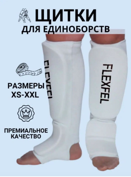 щитки для защиты голени и стопы для единоборств купить на OZON по ...