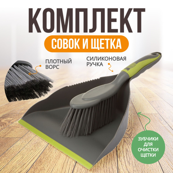 Набор для уборки "длинный ворс" купить на OZON по низкой цене (1901315762)
