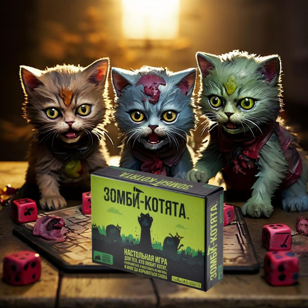 Настольная игра для детей и взрослых взрывные "Зомби-котята" купить на ...