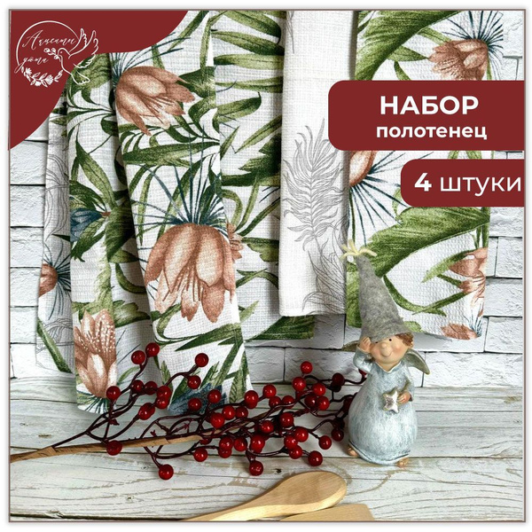Набор вафельных полотенец 45х60 (4 шт.)/ Акценты уюта купить на OZON по ...