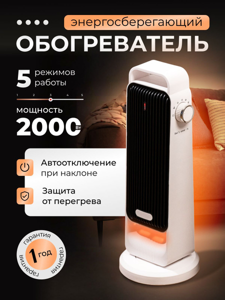 Обогреватель для дома / тепловентилятор напольный купить на OZON по ...