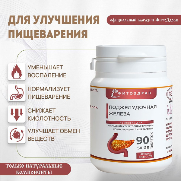 Таблетки для поджелудочной железы ферменты для пищеварения ...