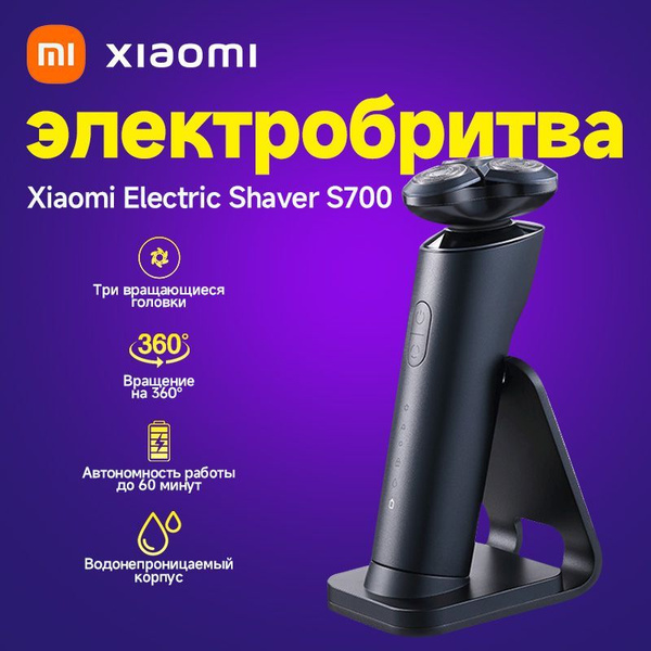 бритва для мужчин электрическая Xiaomi S700 Бритва для мужчин ...