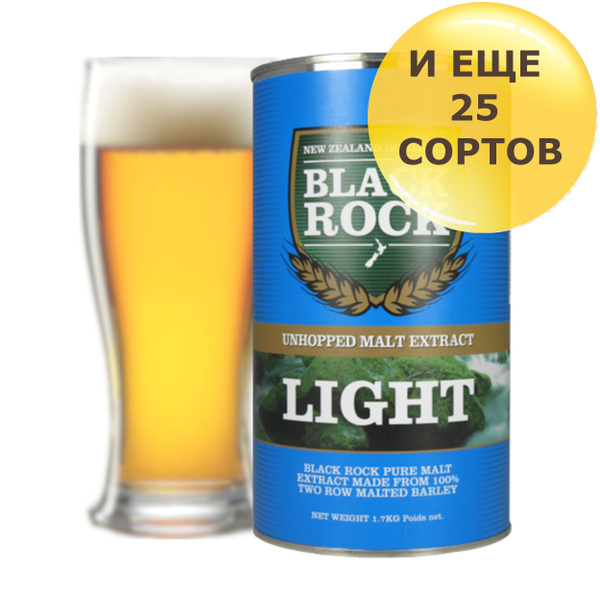 Солодовый экстракт для пива Black Rock Light неохмеленный купить на ...