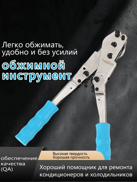 SDY-25BW Ремонт холодильников, инструменты для установки кондиционеров ...