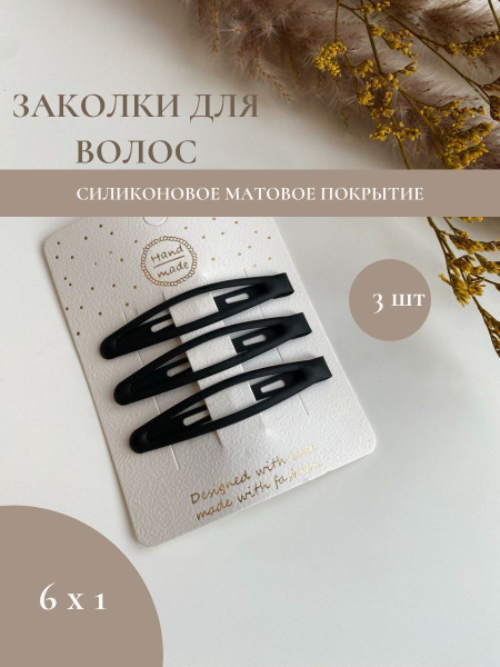 Заколки клик-клак для волос; для девушек, женщин,девочек, 3 штуки ...