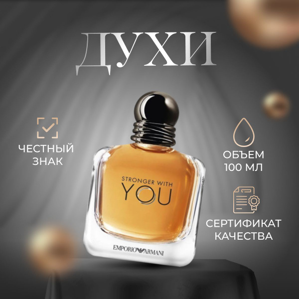 Giorgio Armani Туалетная вода Stronger With You 100 мл купить на OZON ...