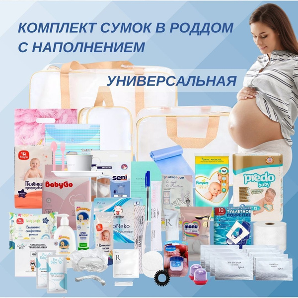 Сумка в роддом готовая "Универсальная", матовая с бежевым купить на ...