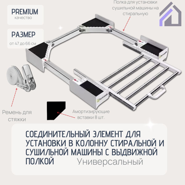 Соединительный элемент для сушильной и стиральной машины с выдвижной ...