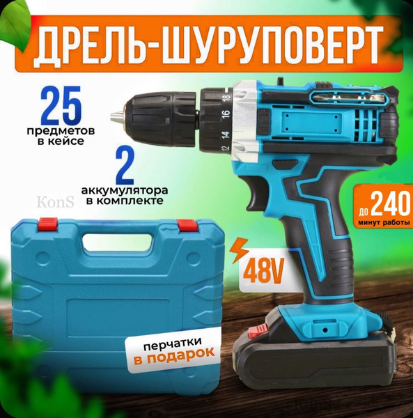 Мощная дрель-шуруповерт 48V с двумя аккумуляторами, с уровнем, реверсом ...
